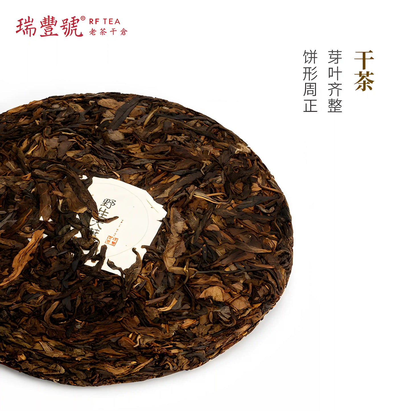 2013 Ruifeng Hao Wild Large-Leaf Pu'er Tea dry tea Pu-erh tea aids digestion and helps regulate the stomach and intestines