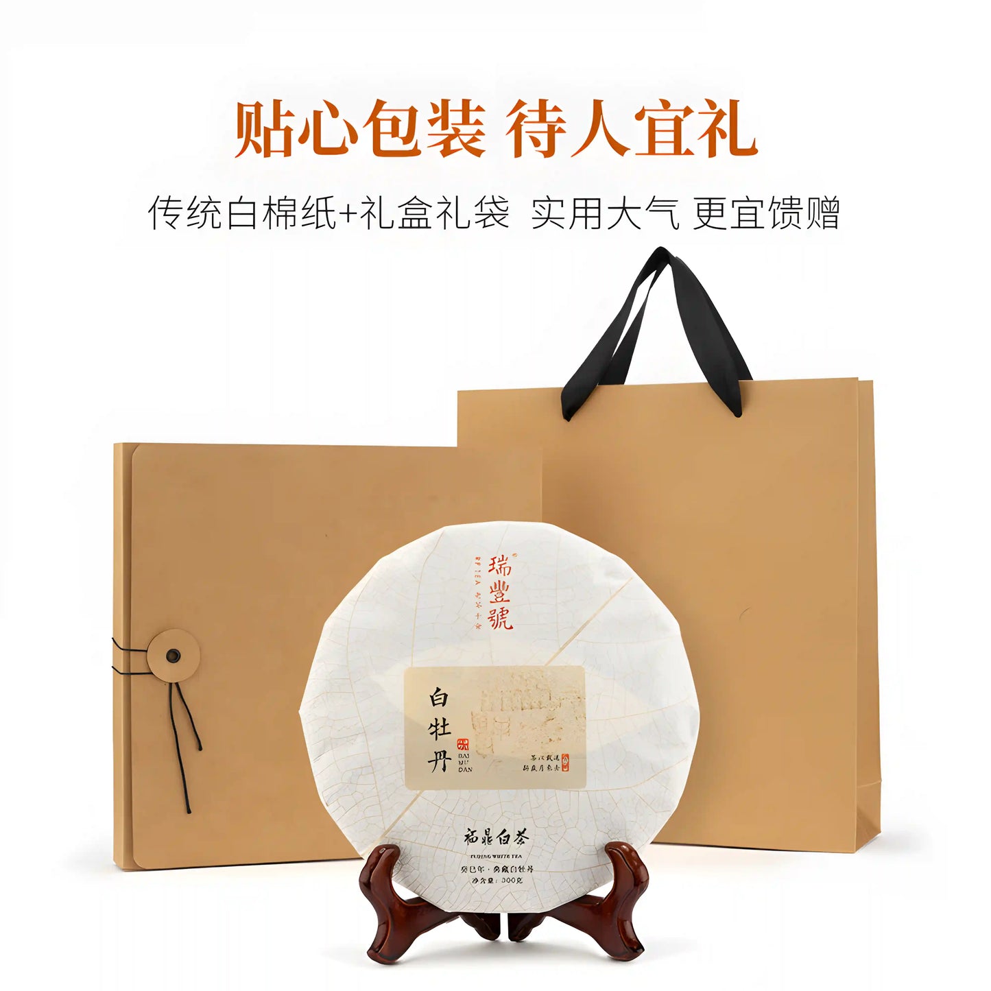 2018 Ruifeng Hao Bai Mudan White Tea gift package Best White Tea for Anxiety White tea with antioxidant and anti-aging properties Affordable Tea Gift Sets for Occasions