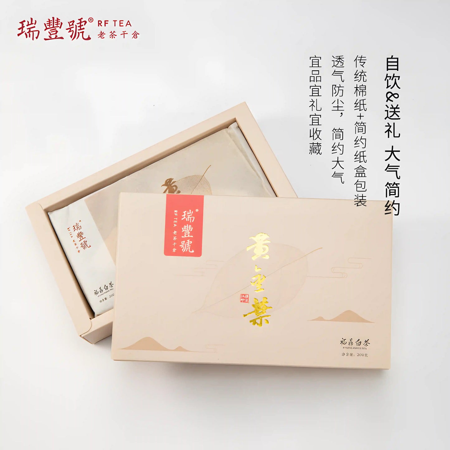 2018 Ruifeng Hao Golden Leaf White Tea Brick package Best White Tea for Anxiety White tea with antioxidant and anti-aging properties