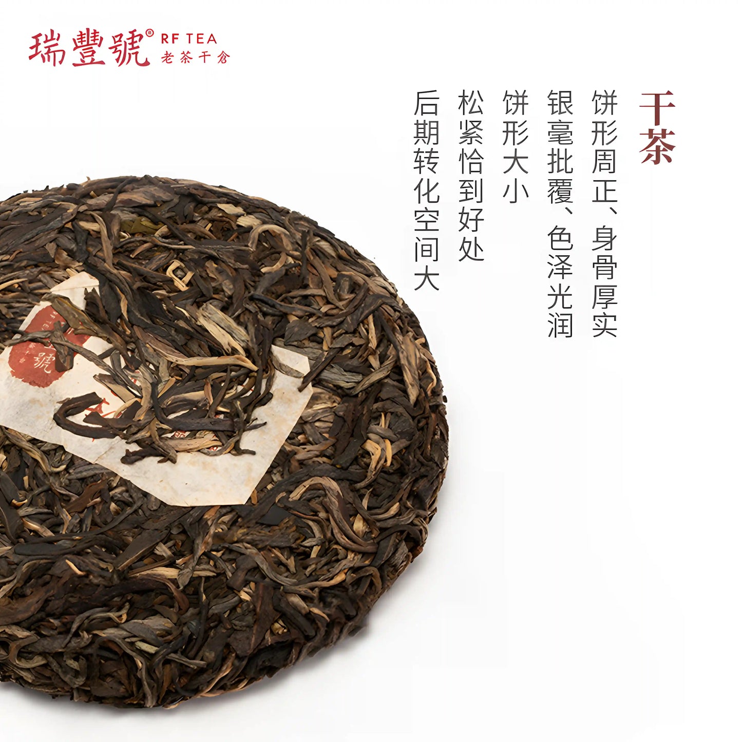 the display of dry compressed Banzhang Pu'er tea Pu-erh tea aids digestion and helps regulate the stomach and intestines