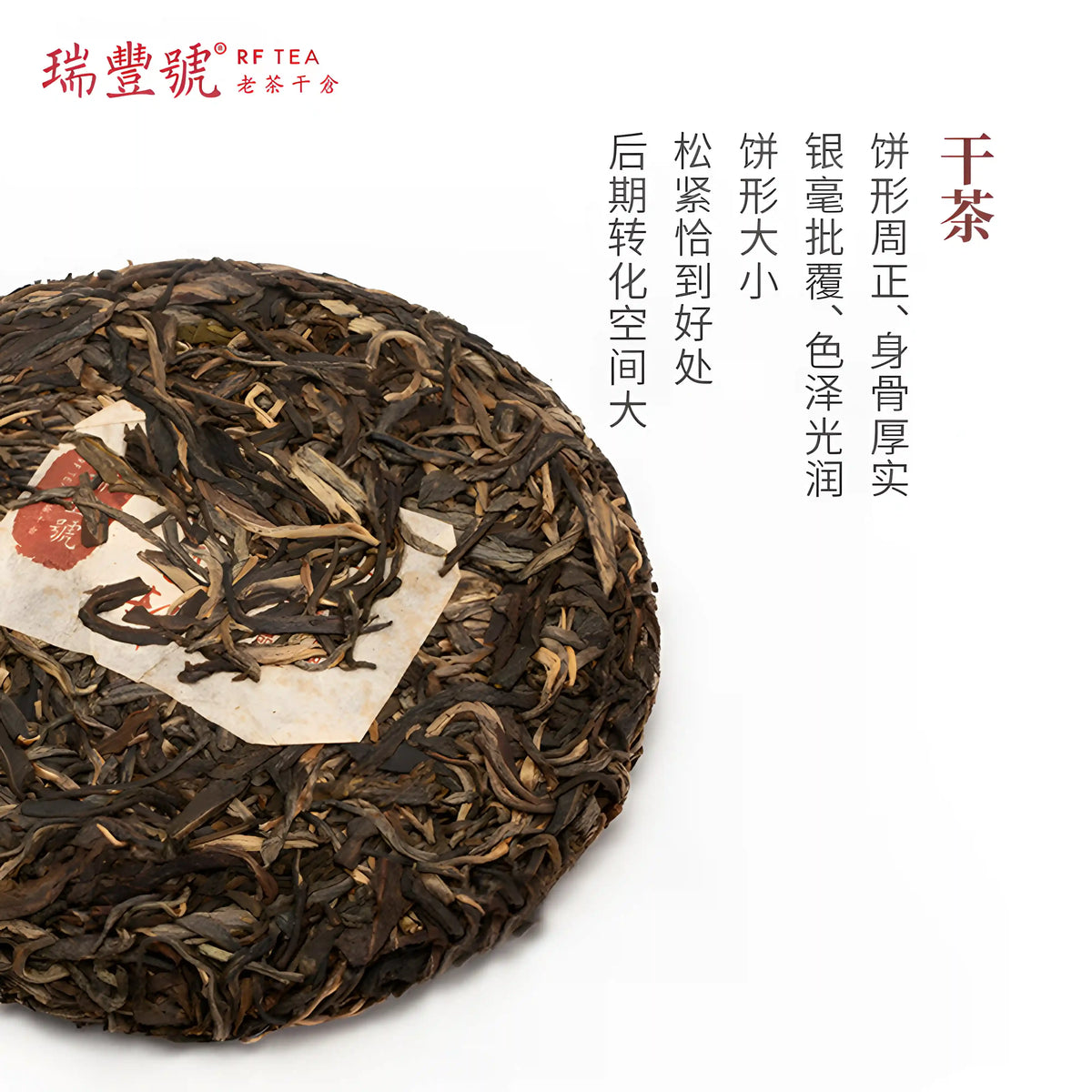 Banzhang Village Raw Pu-erh Tea Cake · 357g · dry tea