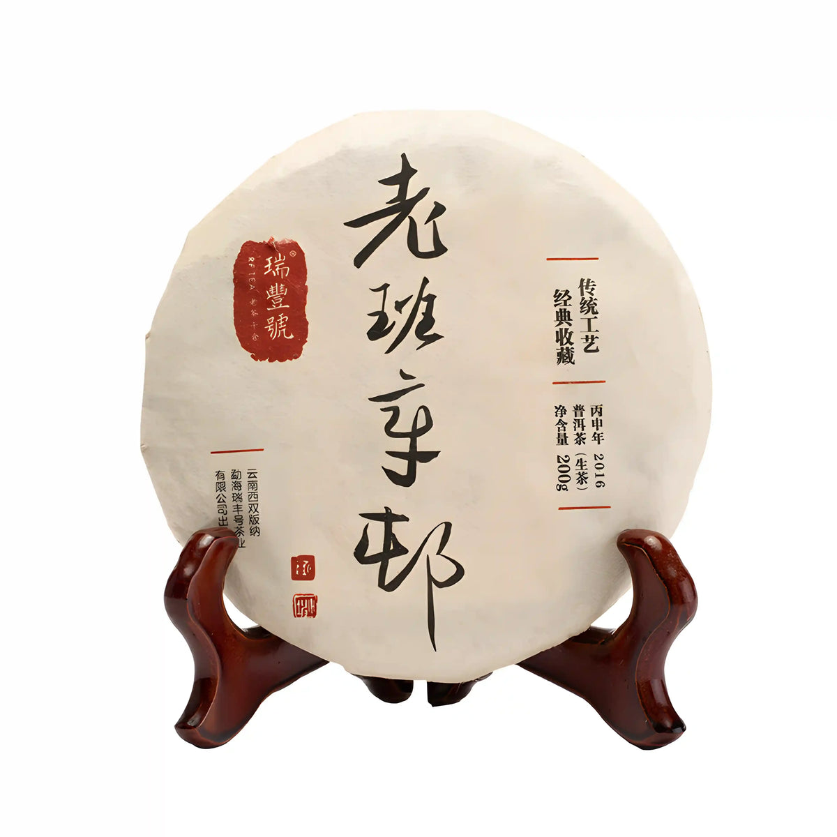Banzhang Village Raw Pu-erh Tea Cake · 357g · product view