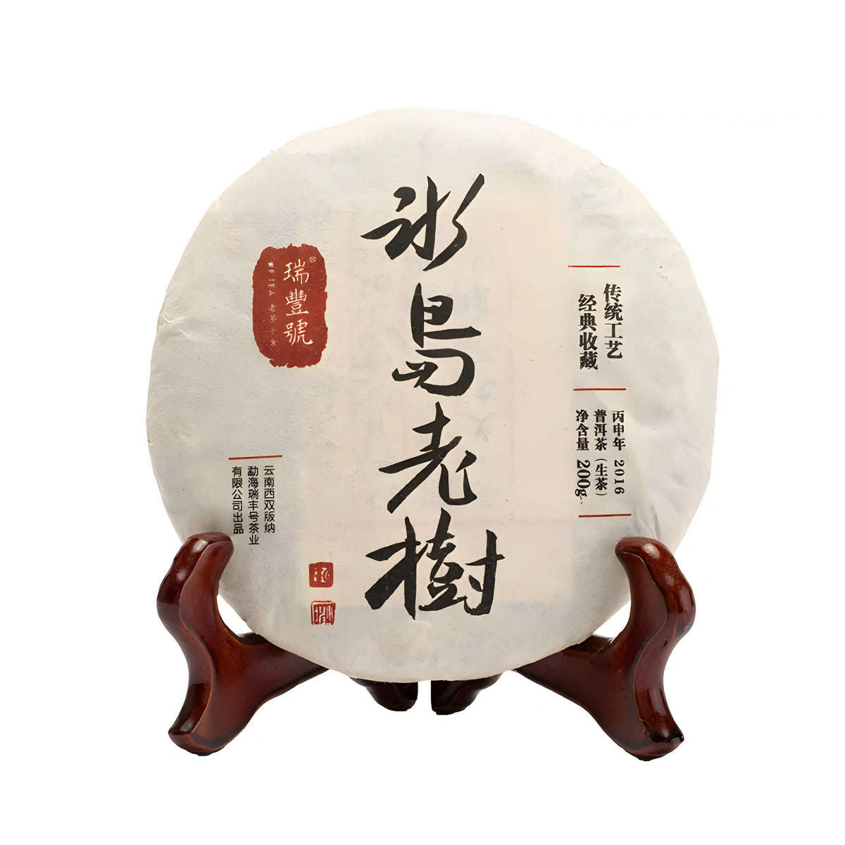 Bingdao Village Raw Pu-erh Tea Cake · product view