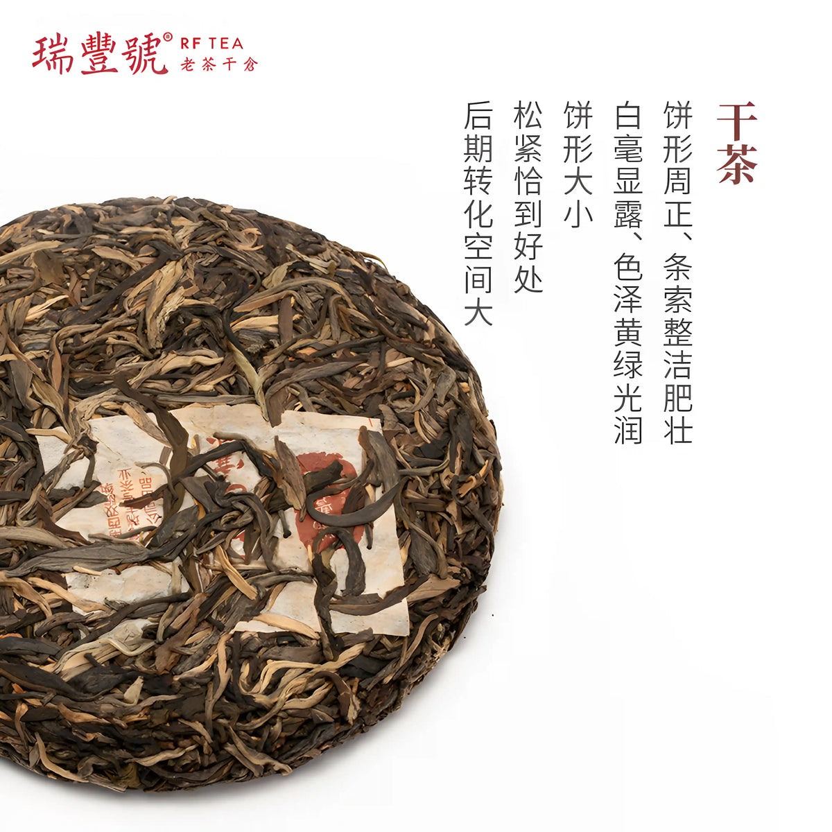 Bulang Mountain Raw Pu-erh Tea Cake · dry tea