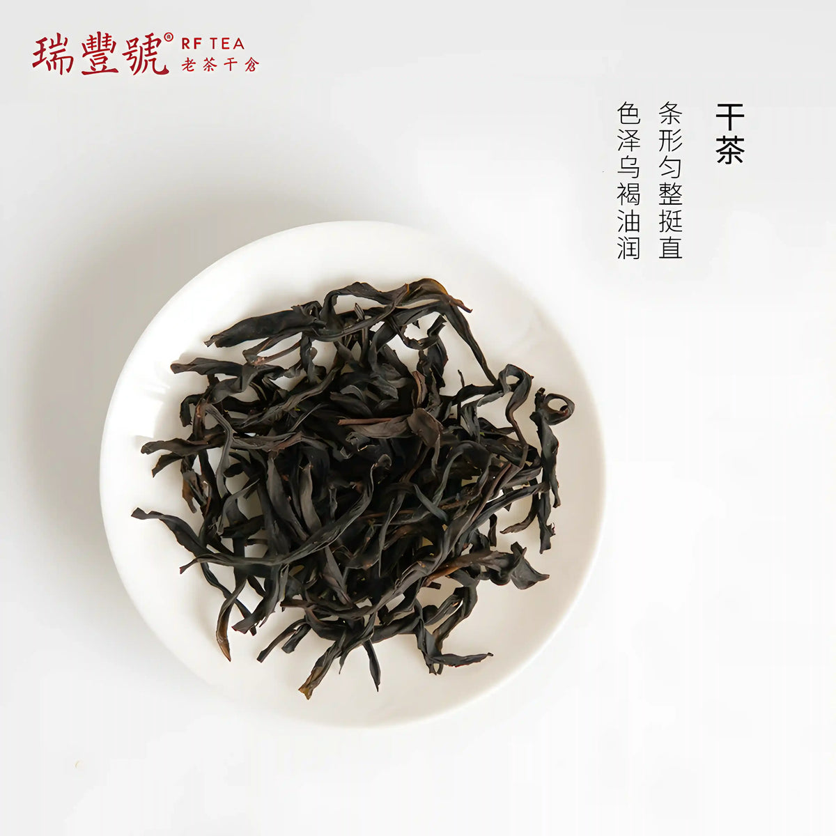 Chaozhou Phoenix Dancong Oolong Tea · dry tea