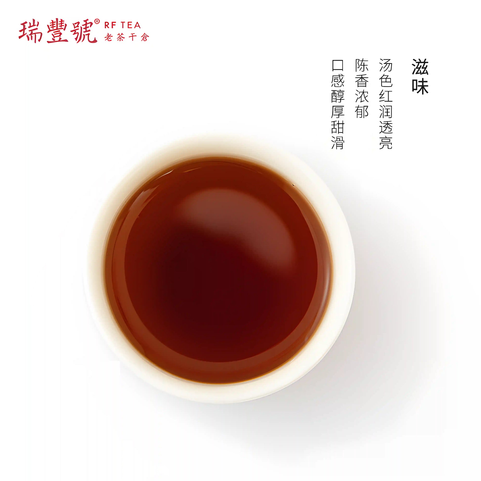 Family Collection Ripe Pu'er Tea infusion Ripe Pu-erh tea aids digestion and helps regulate the stomach and intestines.