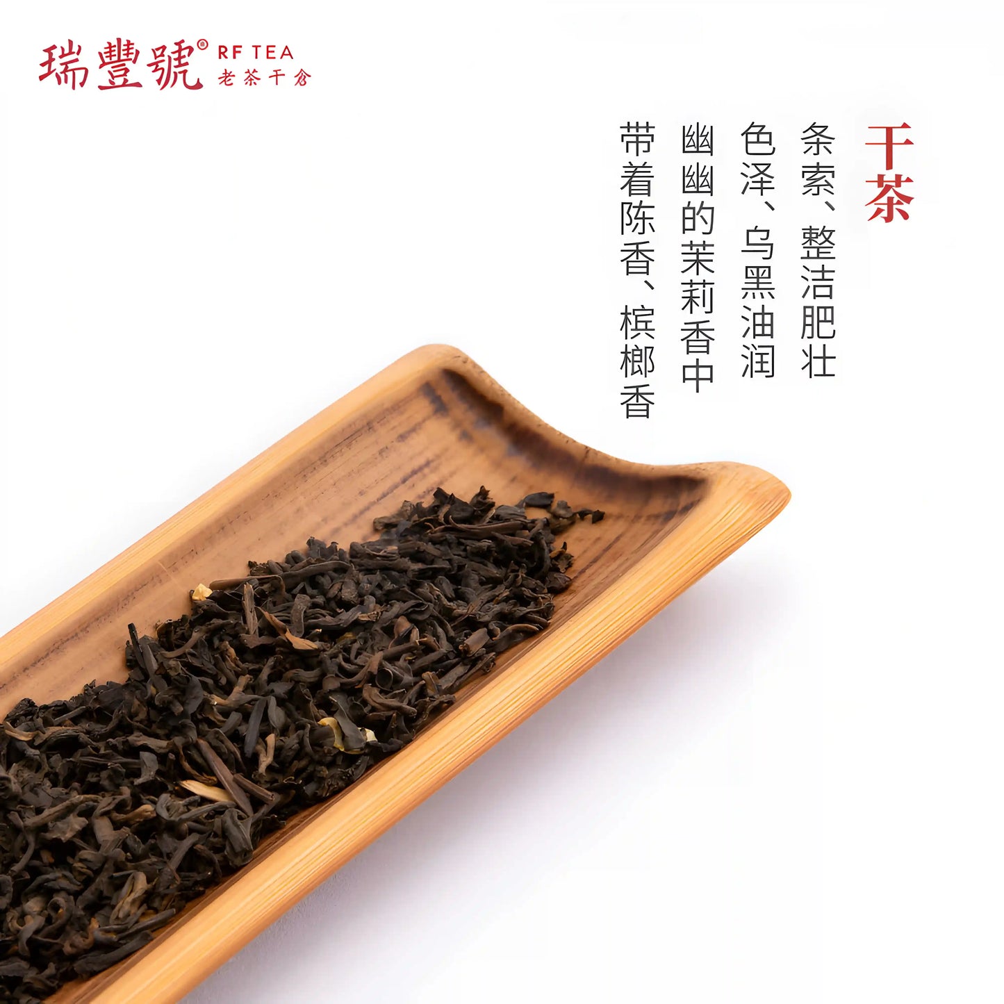 the display of Jasmine Liubao (Dark) dry Tea Herbal Tea for beauty Best Herbal Tea for Anxiety dark tea Aids digestion and contributes to weight loss Best Tea Online High-Quality Tea for Beginners