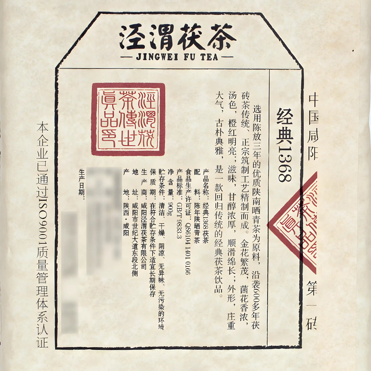 Jingwei Fu (Dark) Tea package back Best Tea Online High-Quality Tea for Beginners dark tea Aids digestion and contributes to weight loss