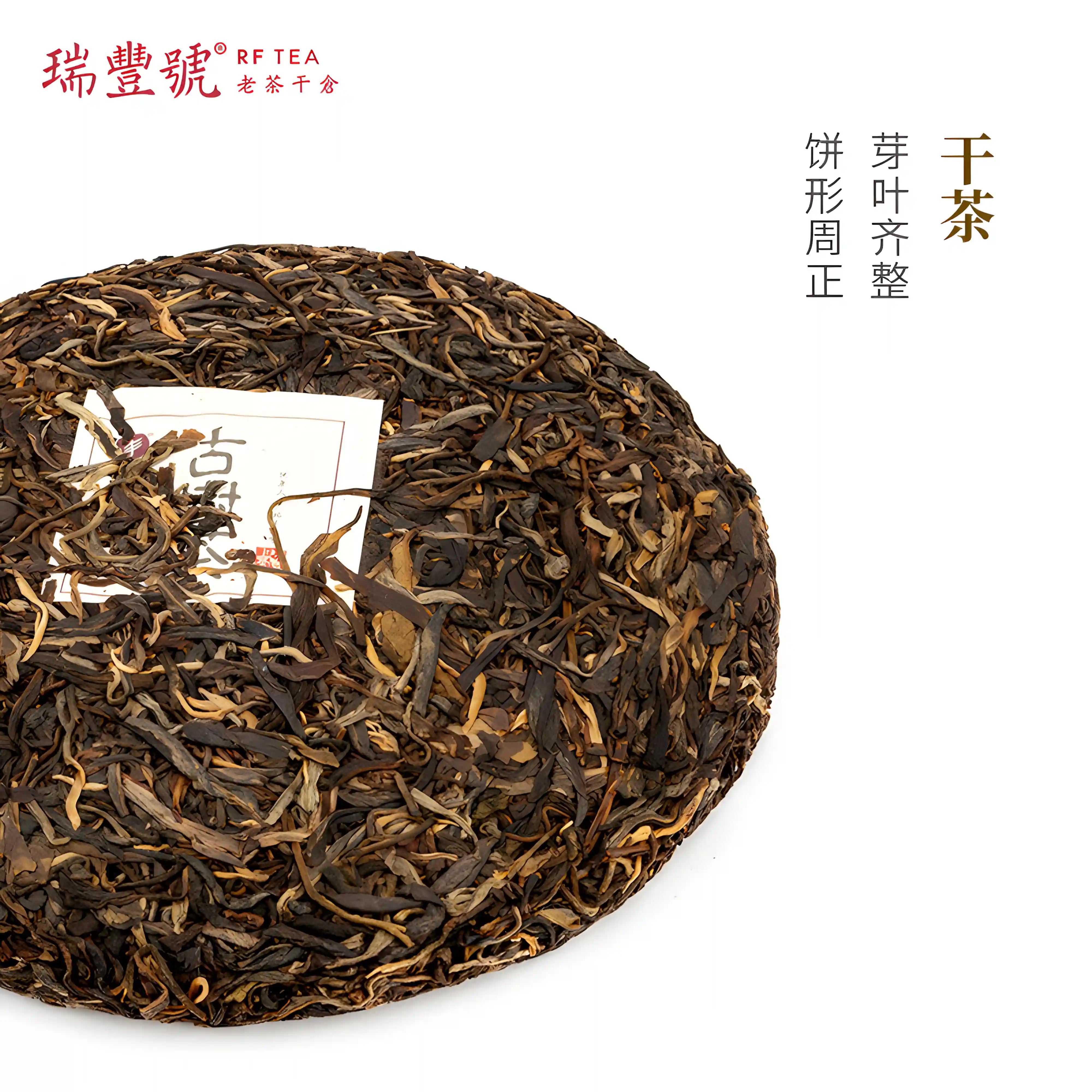 2013 Ruifeng Hao Ancient Tree Pu'er Tea dry tea Pu-erh tea aids digestion and helps regulate the stomach and intestines