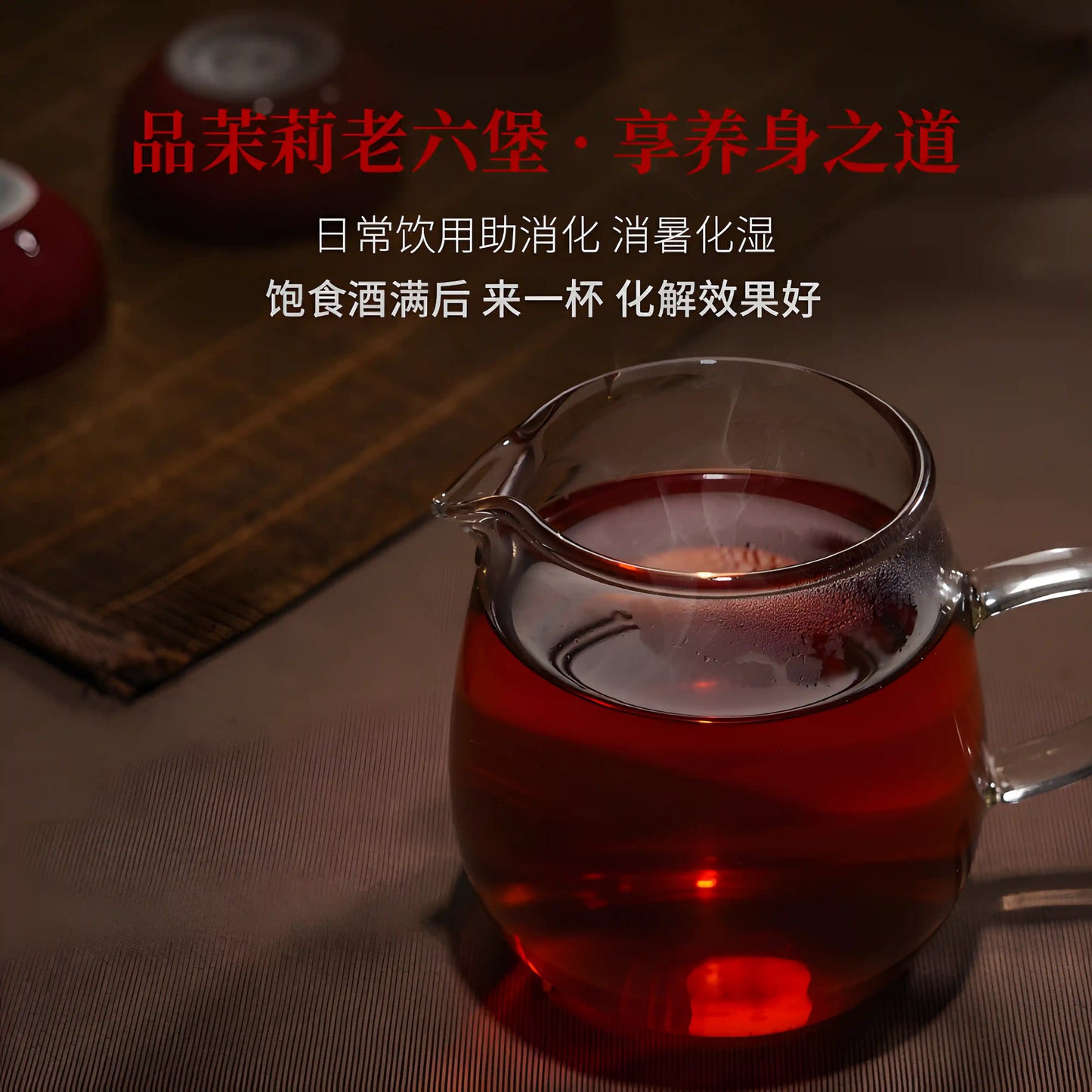 the display of Jasmine Liubao (Dark) Tea infusion in glass Herbal Tea for beauty Best Herbal Tea for Anxiety dark tea Aids digestion and contributes to weight loss Best Tea Online High-Quality Tea for Beginners