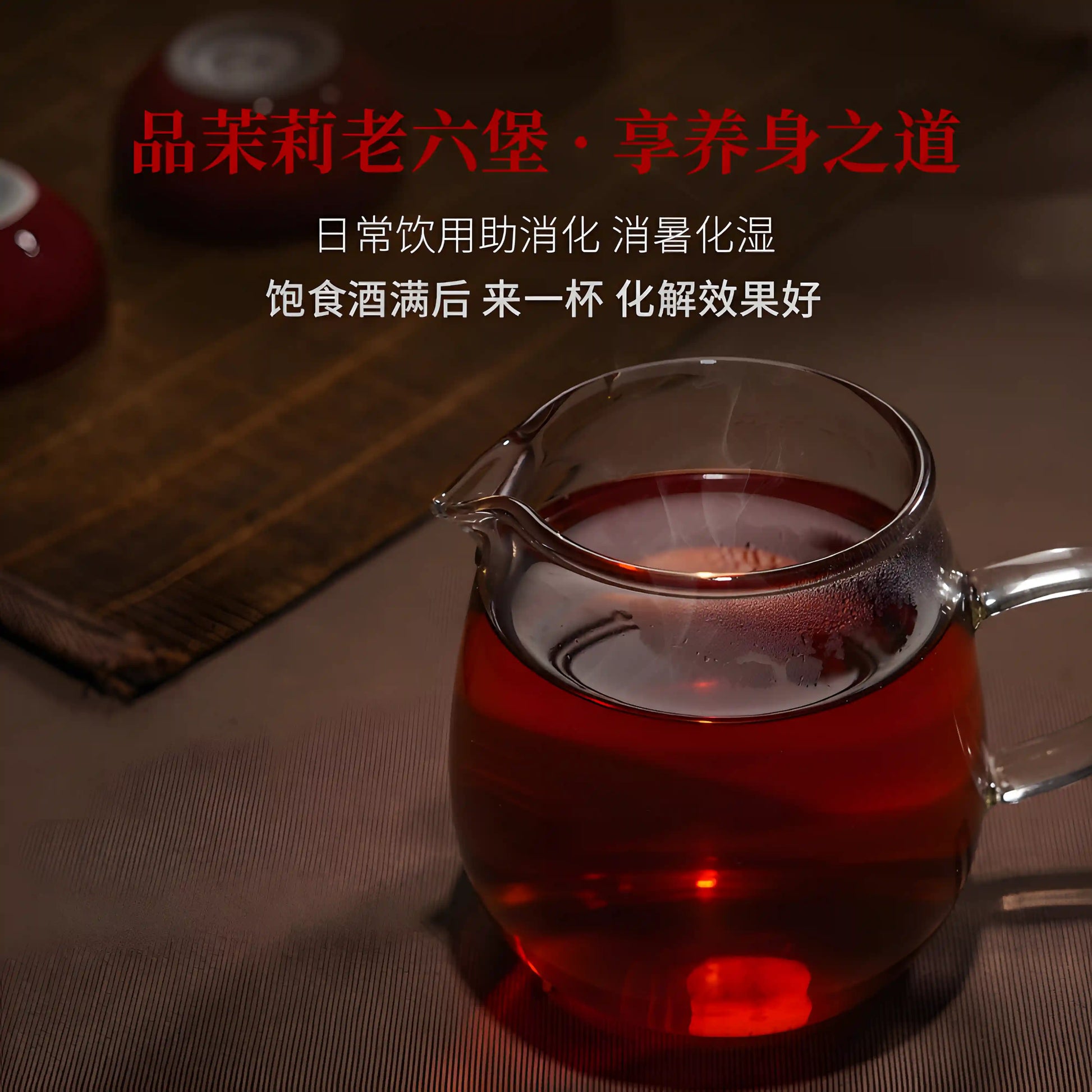 the display of Jasmine Liubao (Dark) Tea infusion in glass Herbal Tea for beauty Best Herbal Tea for Anxiety dark tea Aids digestion and contributes to weight loss Best Tea Online High-Quality Tea for Beginners