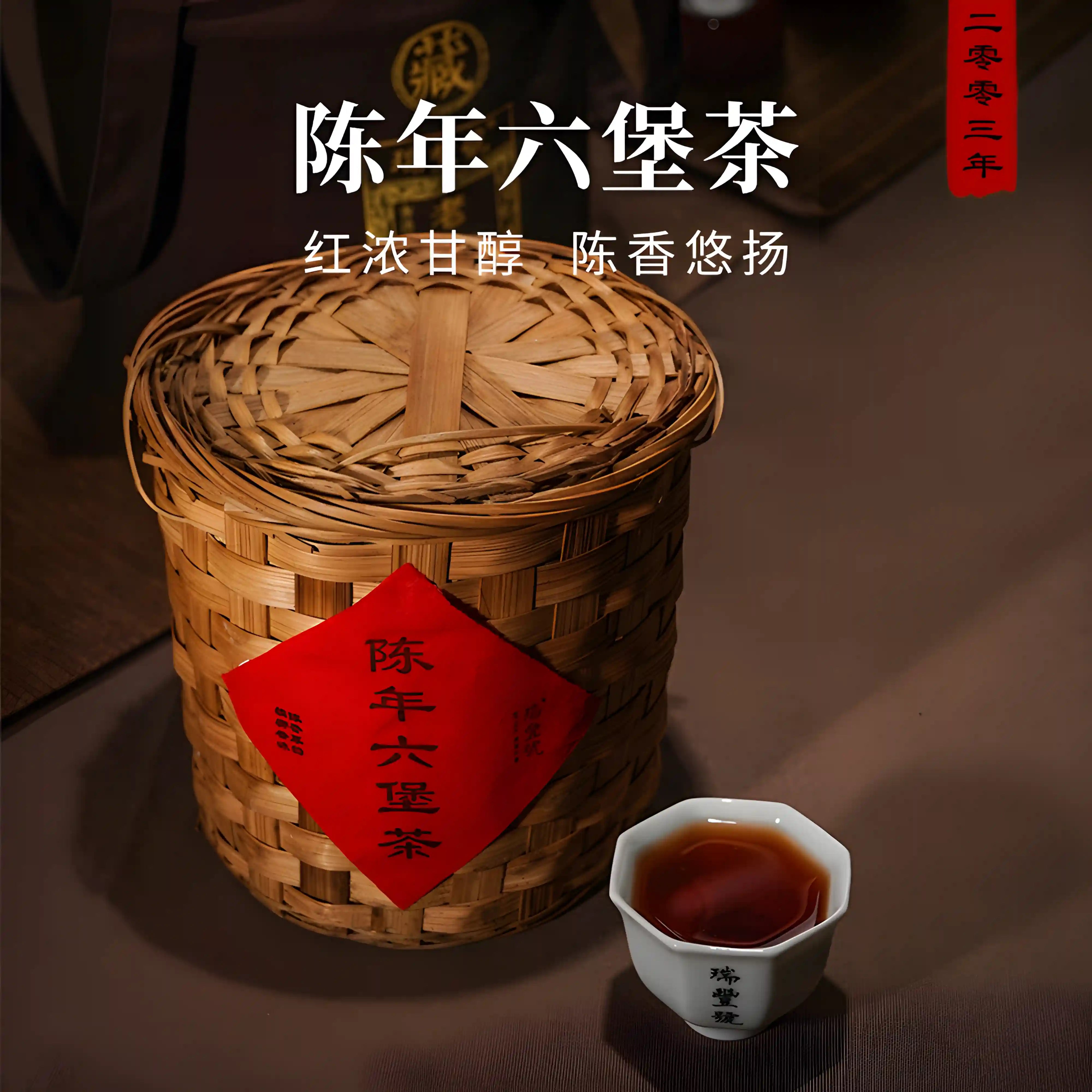 Ruifeng Hao Aged Liubao Tea (Bamboo Basket Pack)package Best Tea Online High-Quality Tea for Beginners